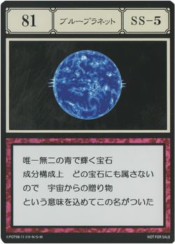 Blue Planet (G.I card) | Hunterpedia | Fandom