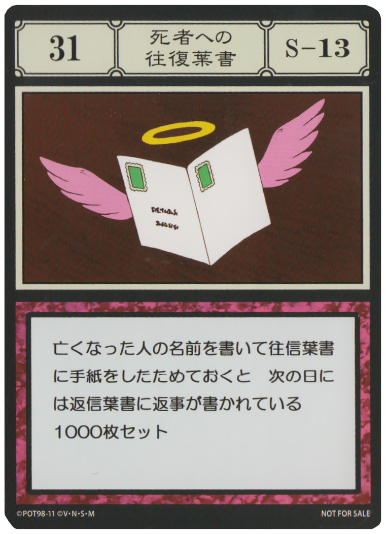 聖騎士の首飾り ハンターハンターグリードアイランドカード
