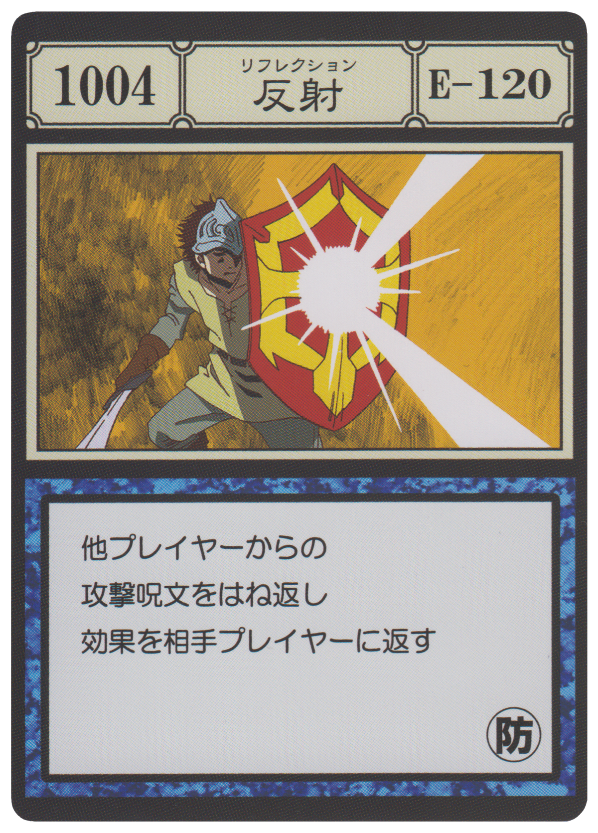 Reflect (G.I card) | Hunterpedia | Fandom