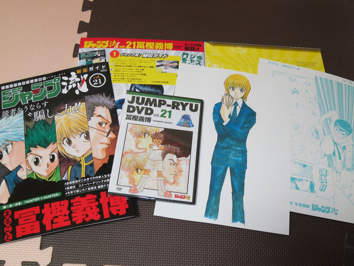 User Blog Mrgenial11 Jump Ryu Vol 21 Yoshihiro Togashi Hunterpedia Fandom