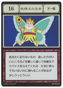 Fairy King's Advice (G.I card) | Hunterpedia | Fandom