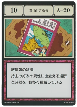 Golden Guidebook (G.I card) | Hunterpedia | Fandom
