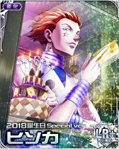 Hisoka LR Card 018