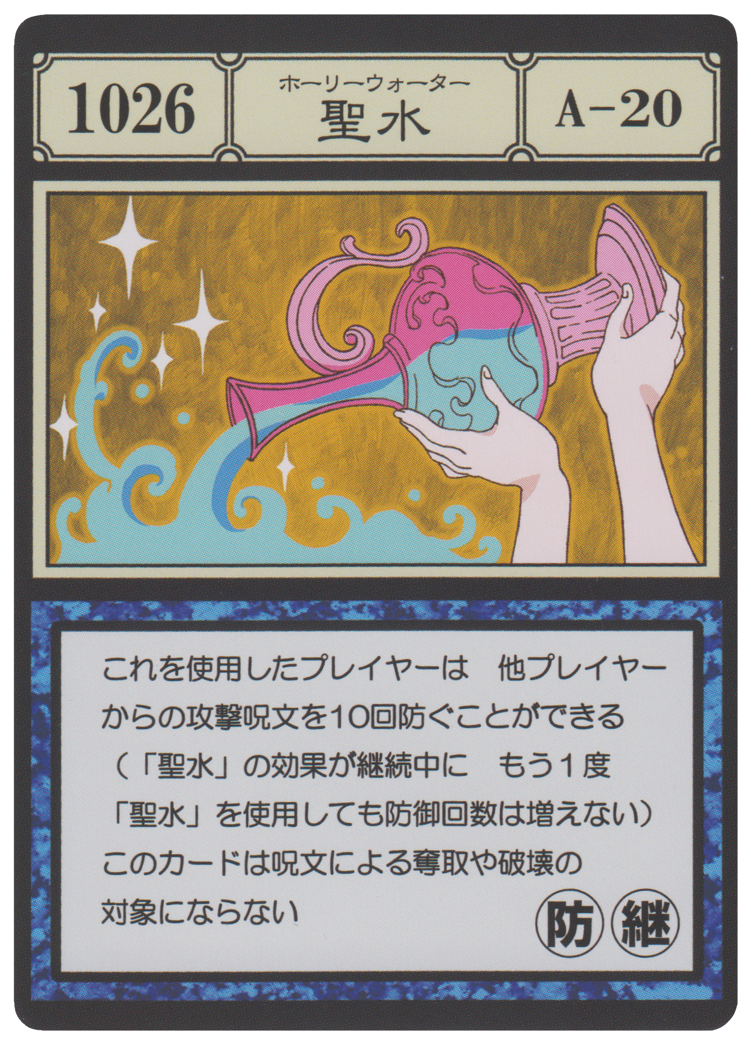 ☆ PSA10 No.1036 神眼 ☆ HUNTER × HUNTER ハンター ハンター