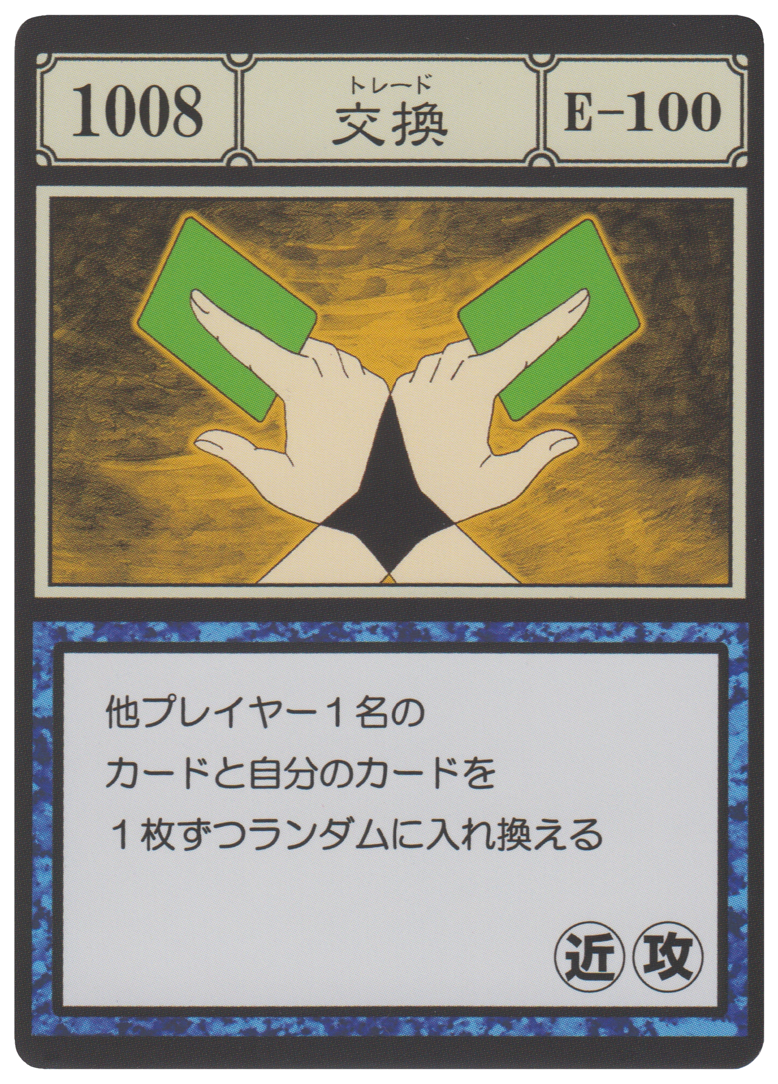 Trade (G.I card) | Hunterpedia | Fandom