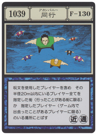 流行に  Accompany Fandom | Hunterpedia | card) (G.I ブシロードその他