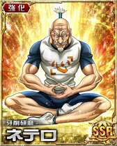 Netero SSR Card 021