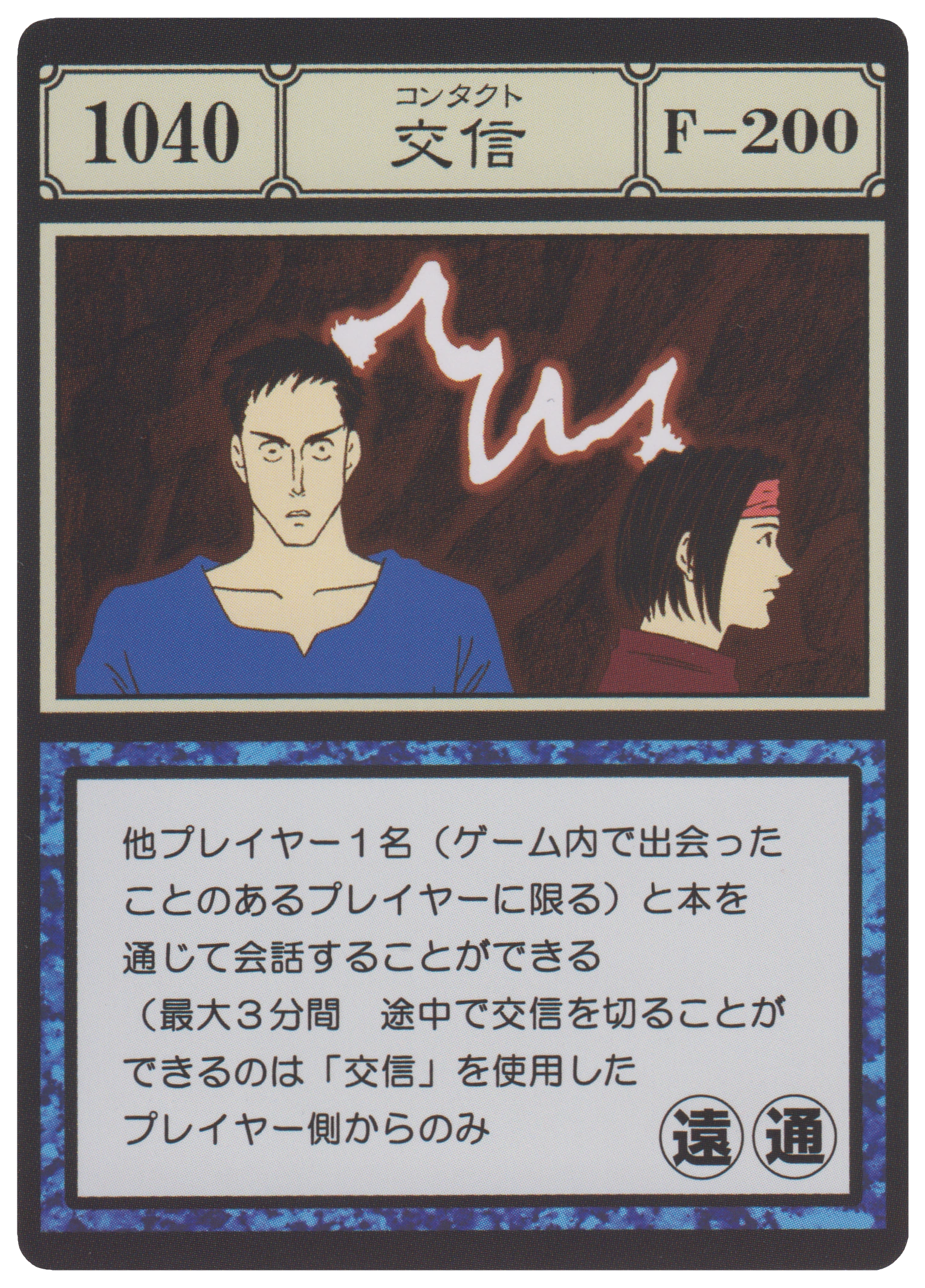 Contact (G.I card) | Hunterpedia | Fandom