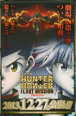 Hunter × Hunter: The Last Mission | Hunterpedia | Fandom Hunter × Hunter: The Last Mission | Hunterpedia | Fandom
