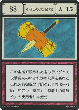Eternal Hammer (G.I card) | Hunterpedia | Fandom