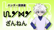 HxH2011 EP17 Alphabet IMG