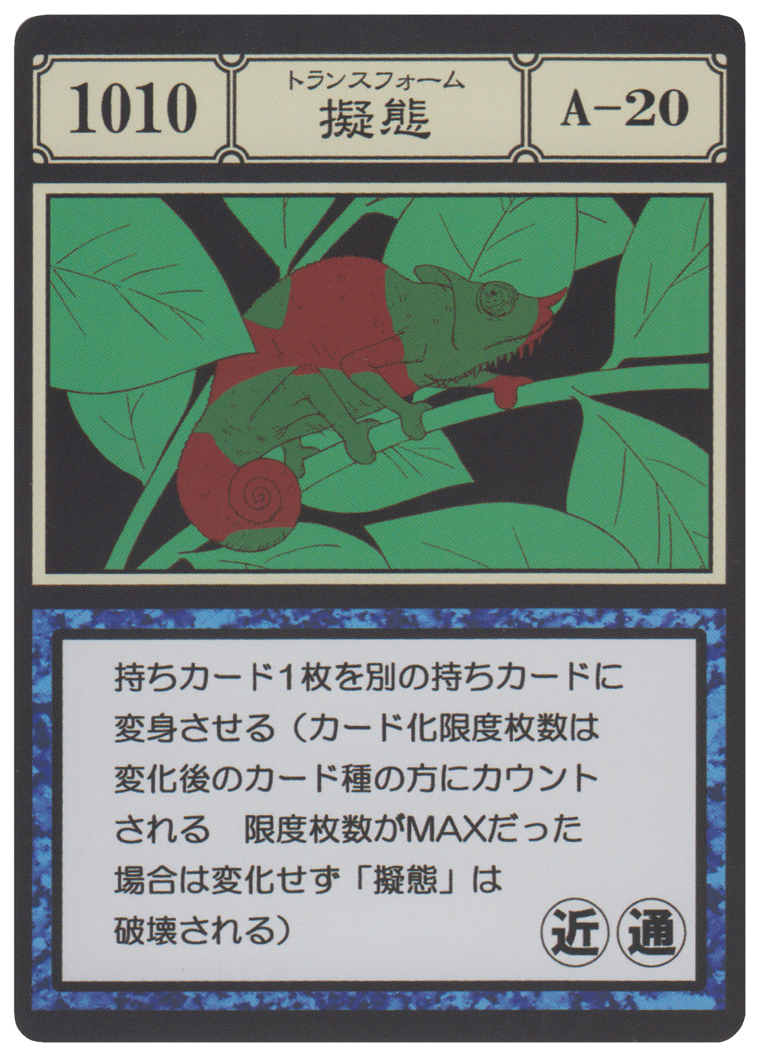 Mimic (G.I card) | Hunterpedia | Fandom