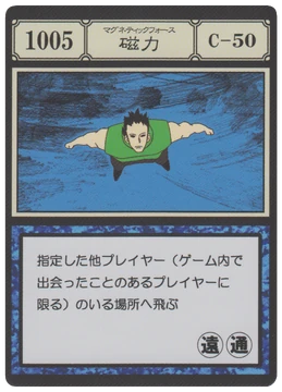 Magnetic Force (G.I card) | Hunterpedia | Fandom