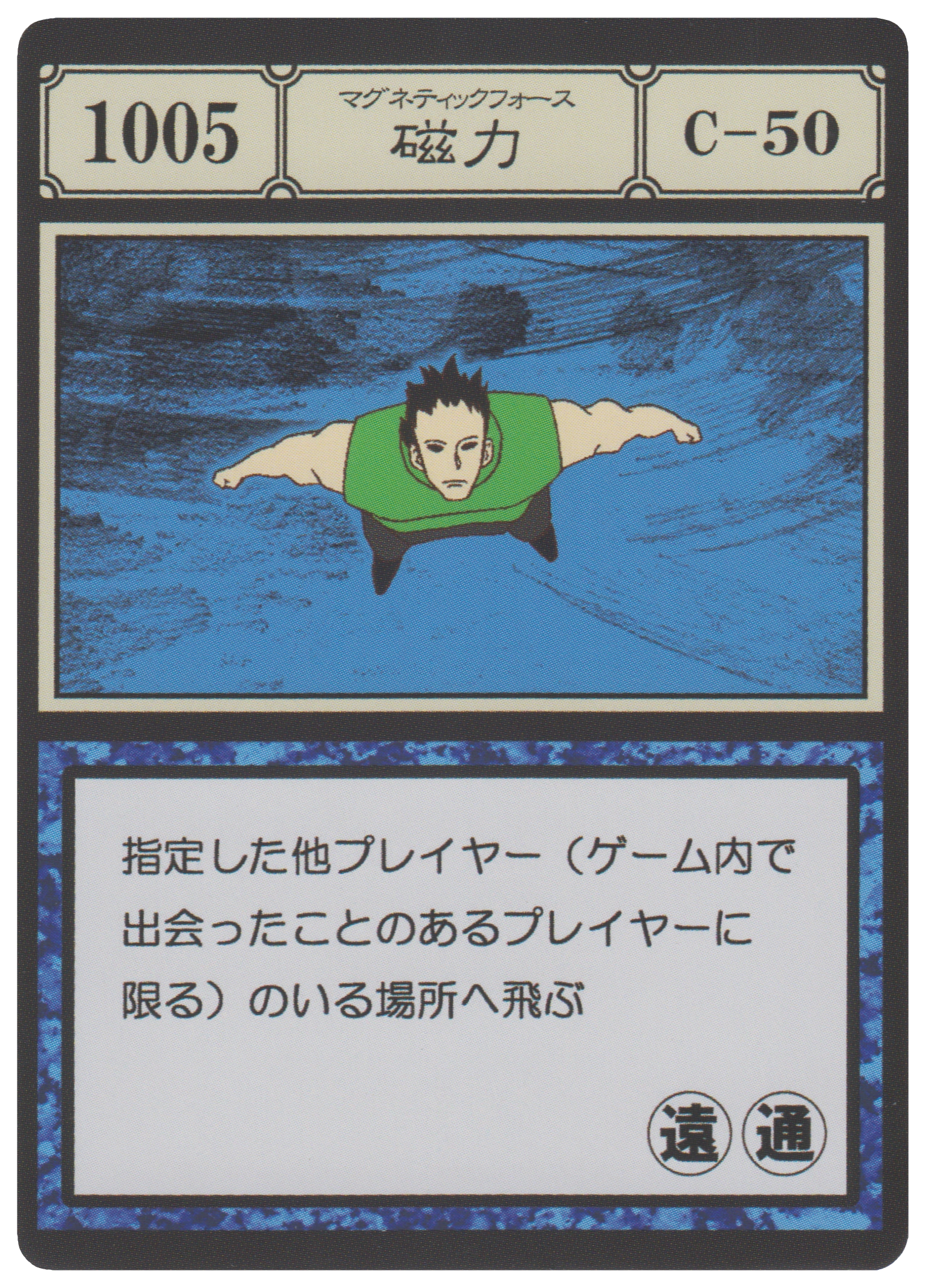 Magnetic Force (G.I card) | Hunterpedia | Fandom