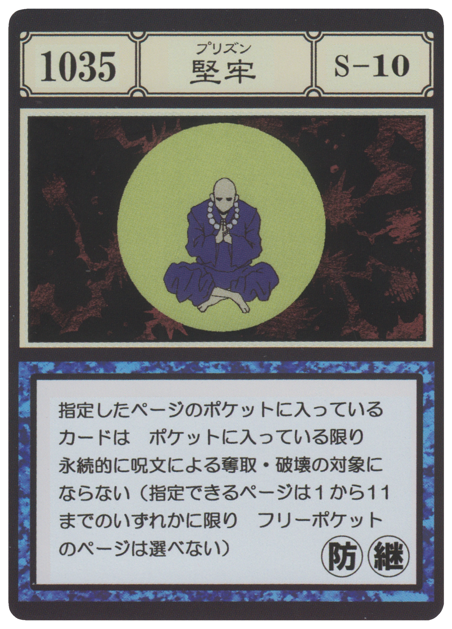 Fortress (G.I card) | Hunterpedia | Fandom