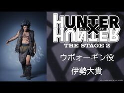 HUNTER×HUNTER”THE STAGE 2 | JAPAN 2.5-DIMENSIONAL MUSICAL