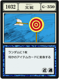 Lottery (G.I card) | Hunterpedia | Fandom