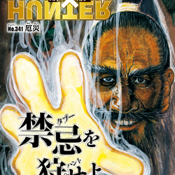 Category Volume 33 Hunterpedia Fandom