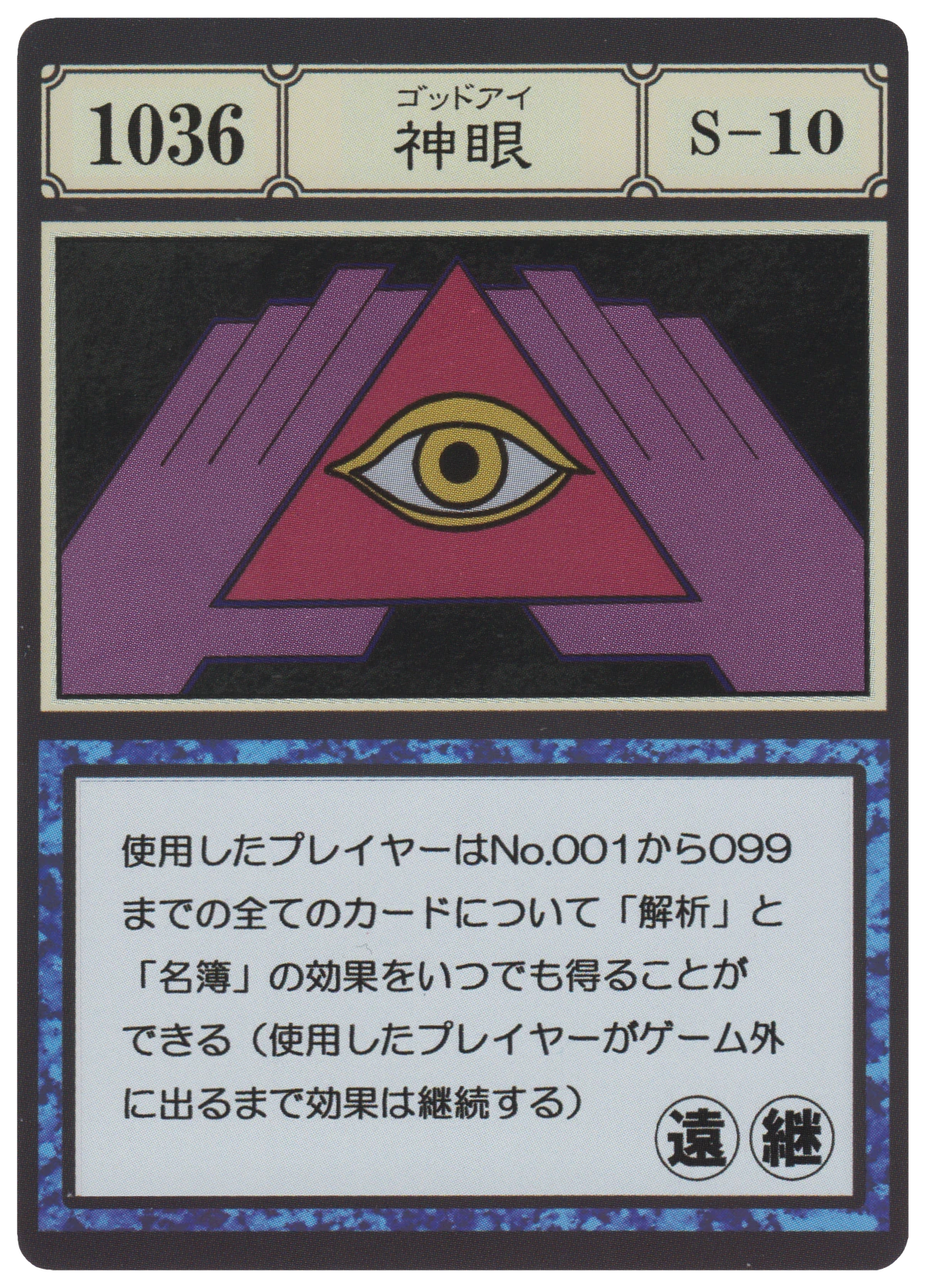 Eye of God (G.I card) | Hunterpedia | Fandom