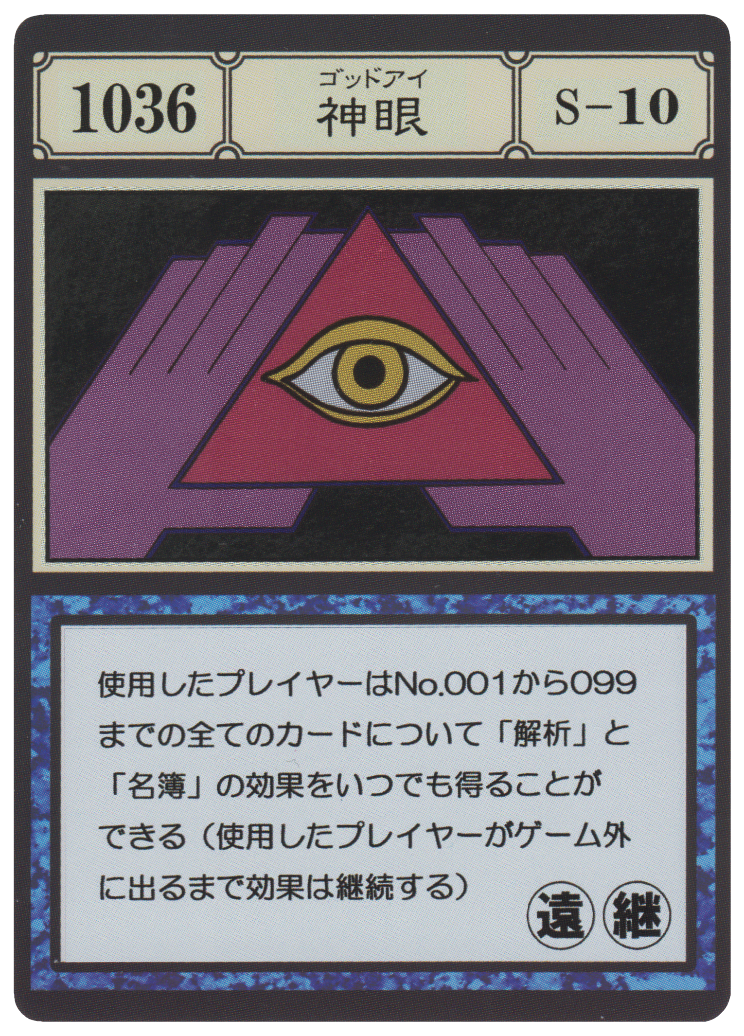 HUNTERHUNTER PSA10 レリーフ 神眼 HUNTERHUNTER PSA10 レリーフ 神眼 HUNTERHUNTER PSA10 レリーフ