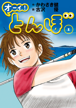 Hunter x Hunter Author Puts Oi! Tonbo Among Best Manga of 2023