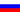 ロシアの旗。png