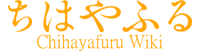 Chihayafuru Wiki.png