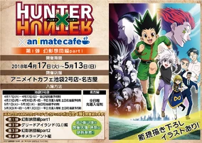 Animate Cafe | Hunterpedia | Fandom