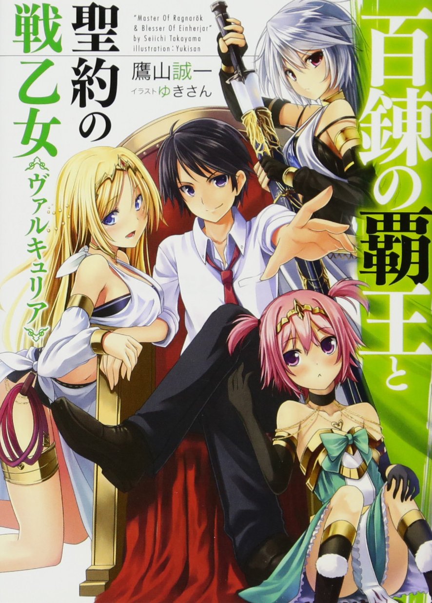 The Master of Ragnarok and Blesser of Einherjar – English Light Novels