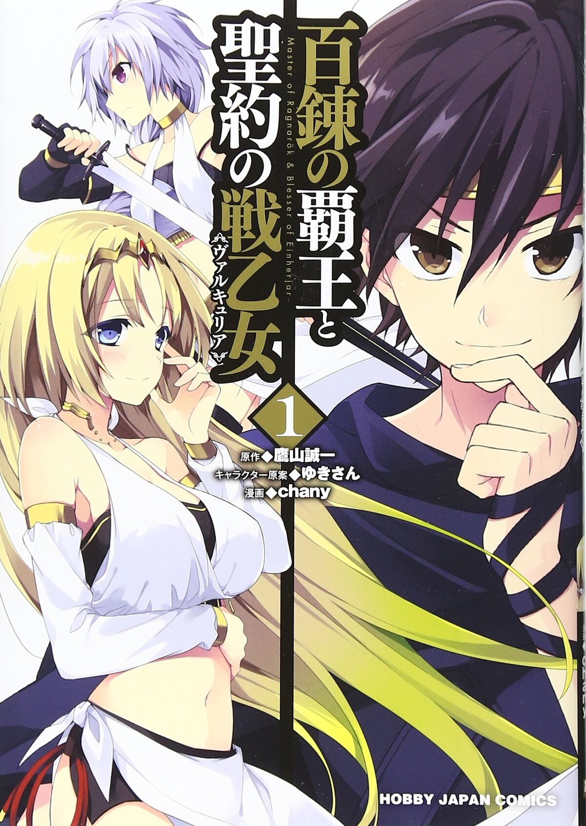 Anime, The Master of Ragnarok & Blesser of Einherjar Wiki