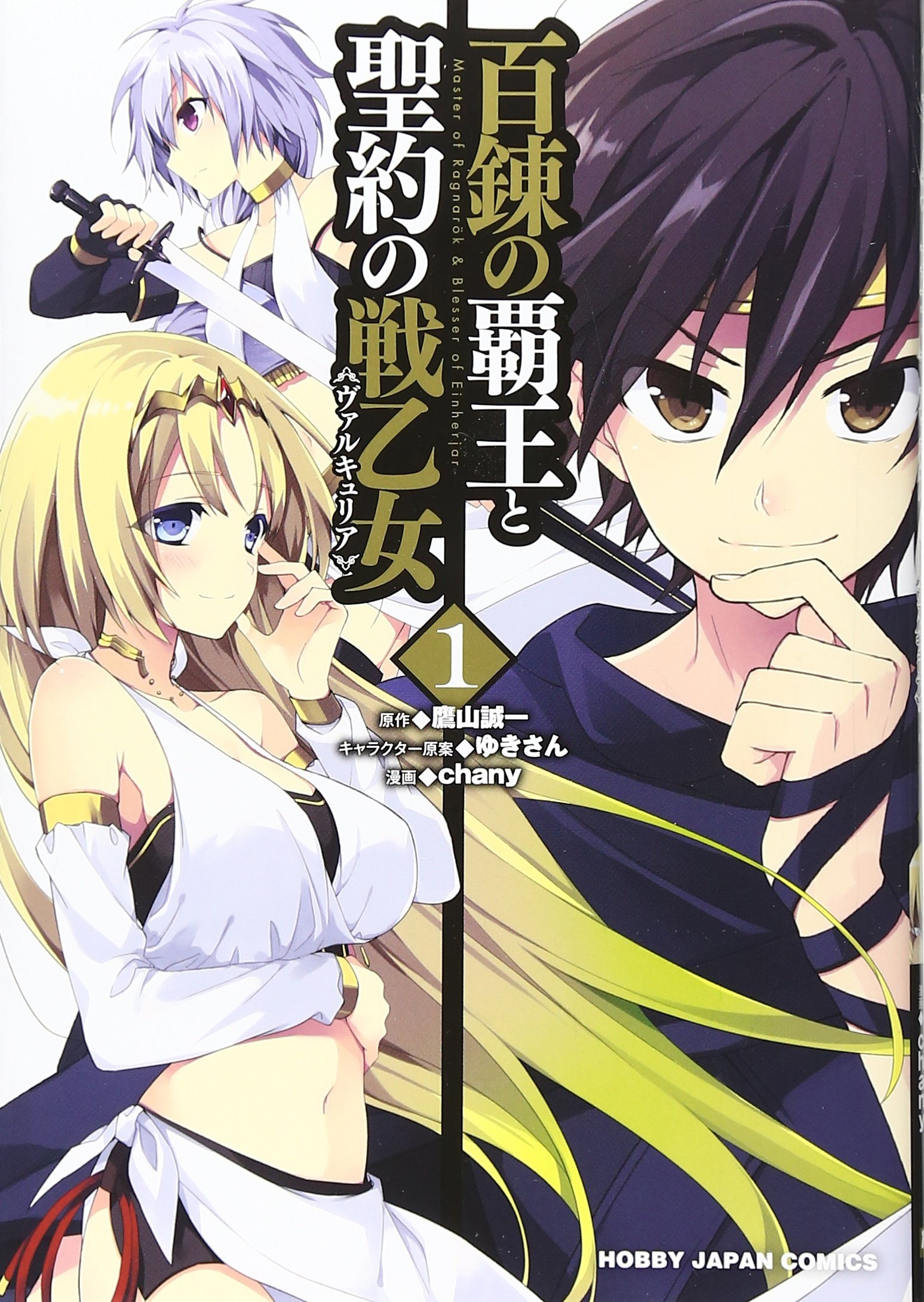 The Master of Ragnarok & Blesser of Einherjar: Season 1 - A Long