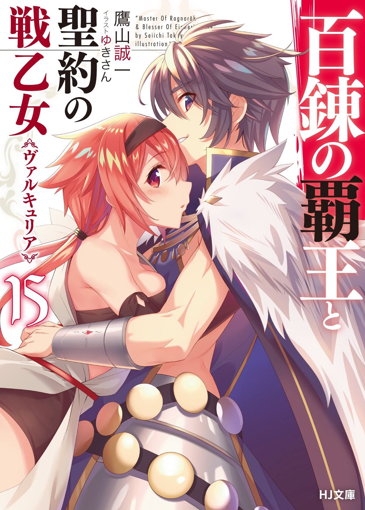 The Master of Ragnarok & Blesser of Einherjar 22 -  - The Light  Novel Database