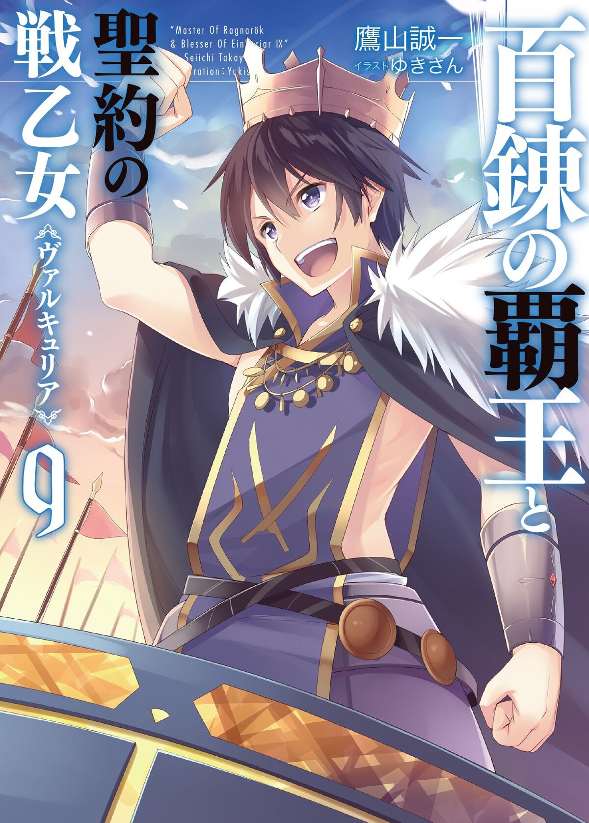 New J-Novel Club Title: The Master of Ragnarok – English Light Novels