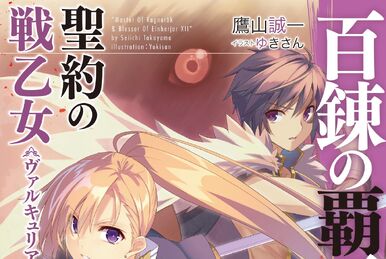 The Master of Ragnarok & Blesser of Einherjar Light Novel Volume