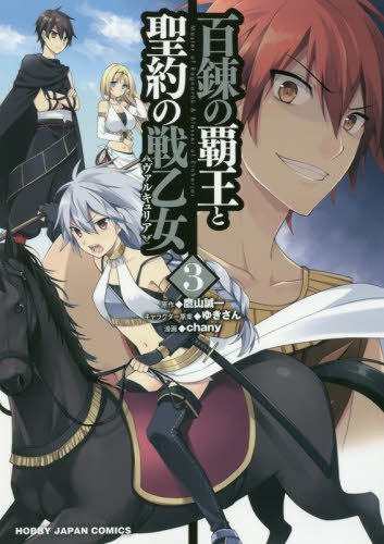 List Of Read The Master Of Ragnarok & Blesser Of Einherjar Manga