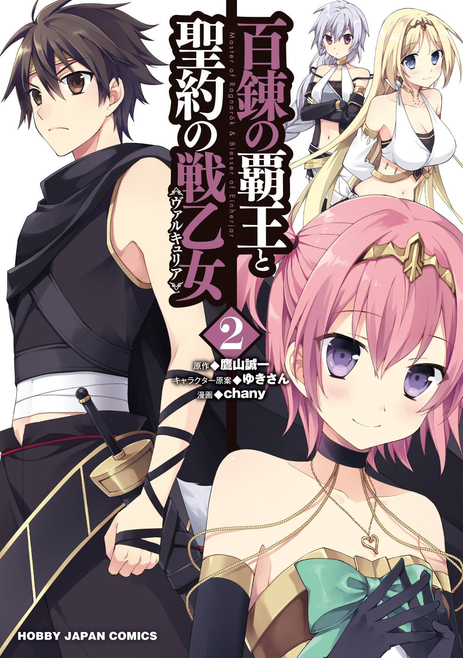 The Master of Ragnarok & Blesser of Einherjar Season 2: Release