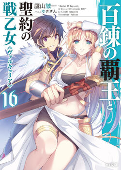 The Master of Ragnarok & Blesser of Einherjar, Animanga Wiki