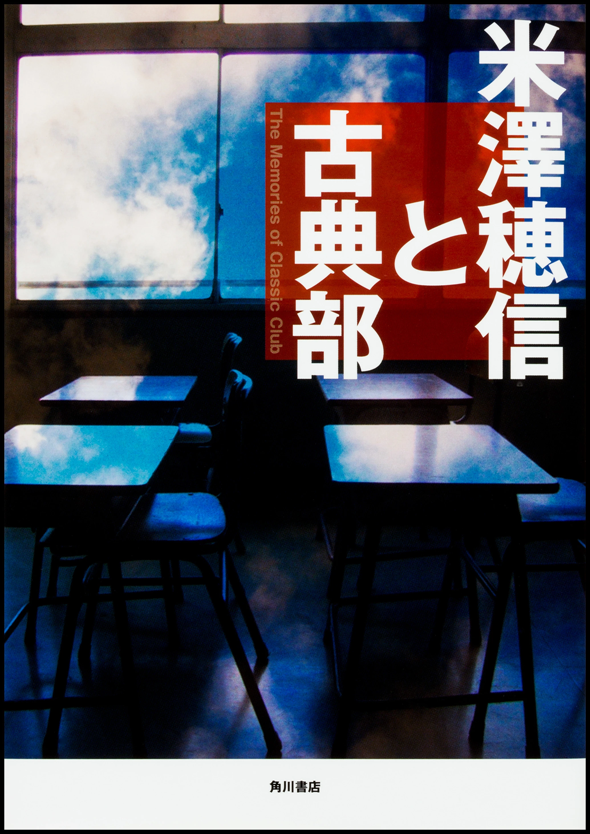 Honobu Yonezawa and the Classics Club | Hyouka Wiki | Fandom