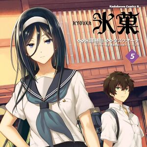 Hyouka Manga Hyouka Wiki Fandom I myself wonder if they may come up with more projects or bring more to the states with the manga ending. hyouka manga hyouka wiki fandom
