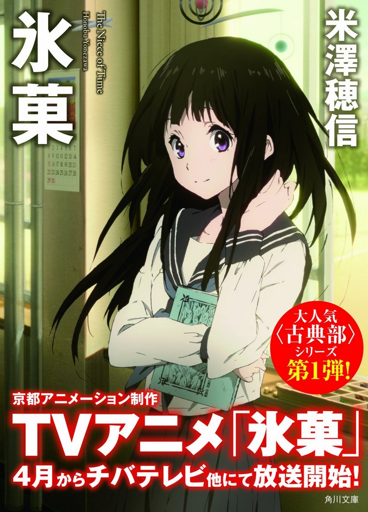 Hyouka Uploads Creditless Opening and Ending Ahead of 10th Anniversary  Concert  Anime Corner