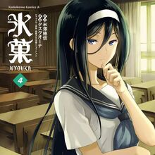 Hyouka Manga Hyouka Wiki Fandom The seal on the long and distinguished history of the classical lite. hyouka manga hyouka wiki fandom