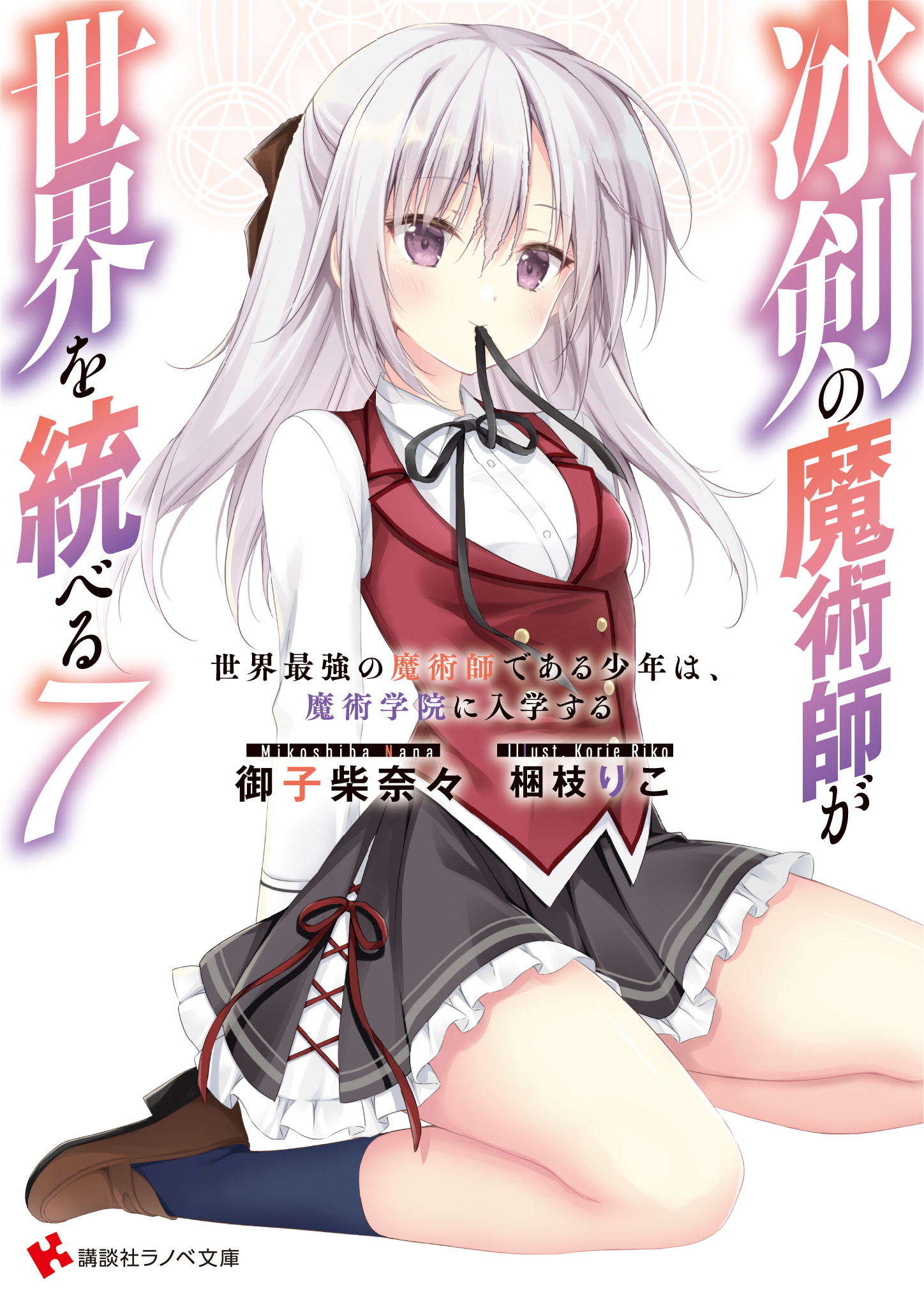 Kiyoe on X: Hyakuren no Haou to Seiyaku no Valkyria Volume 17