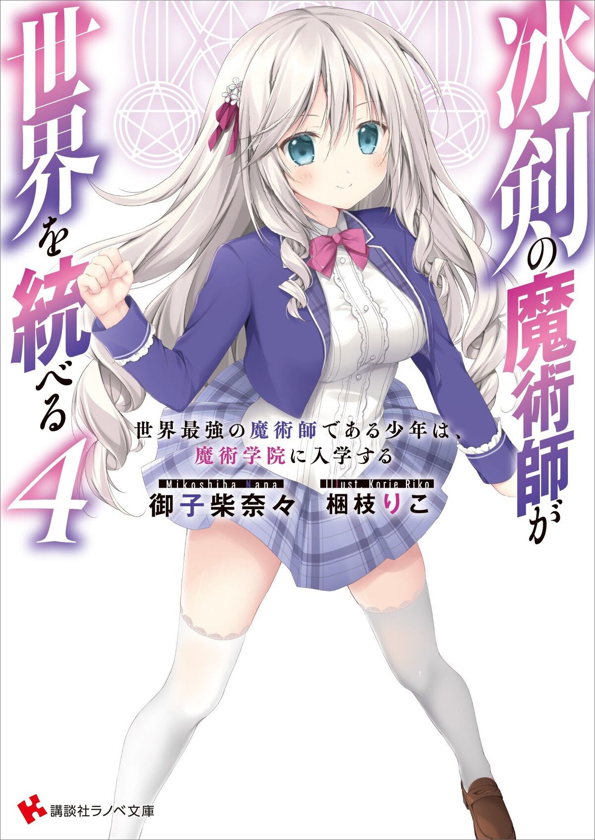 Light Novel Volume 4 | Hyouken no Majutsushi ga Sekai o Light Novel Volume 4 | Hyouken no Majutsushi ga Sekai o
