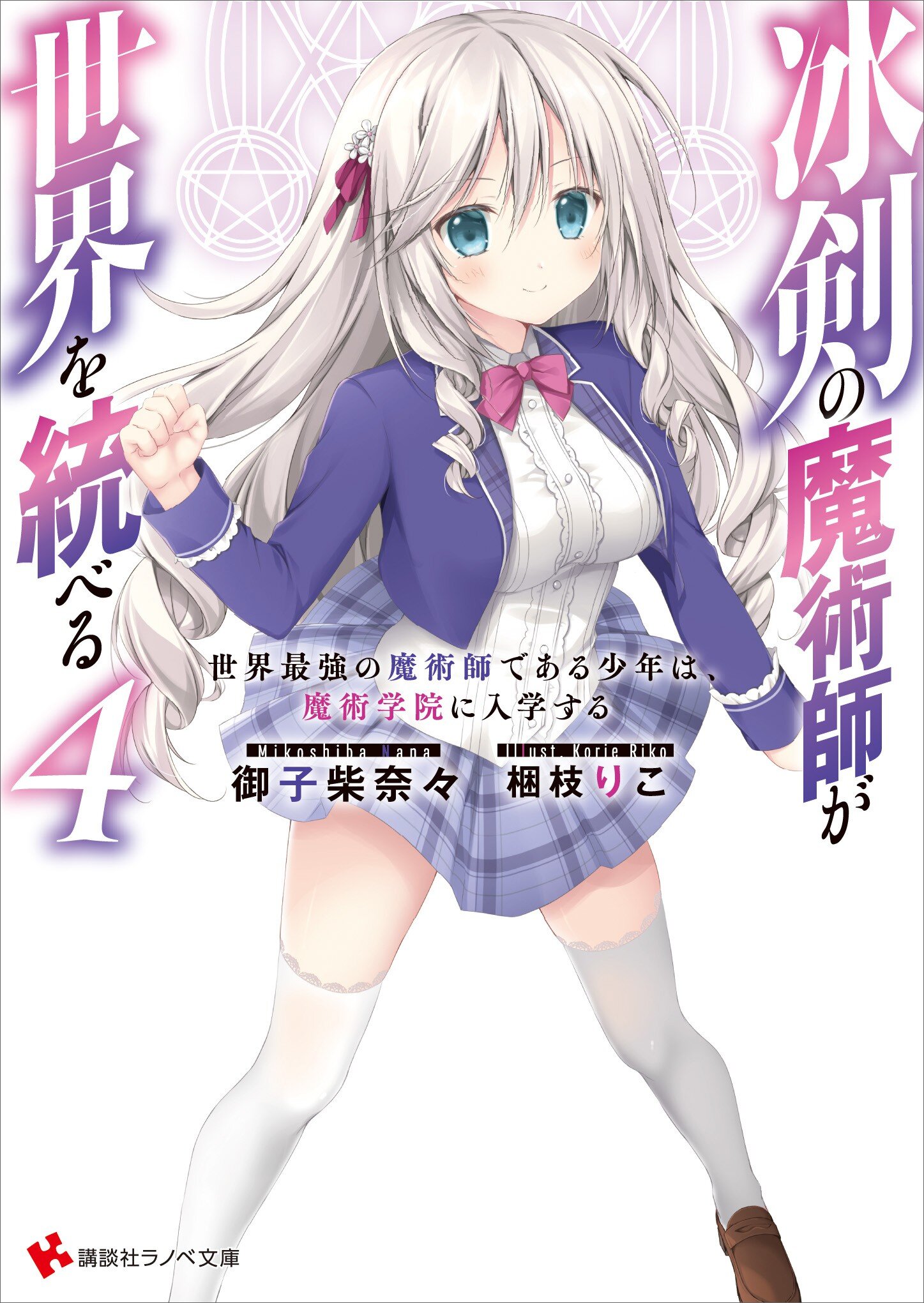 Light Novel Volume 4 | Hyouken no Majutsushi ga Sekai o Suberu Wiki | Fandom