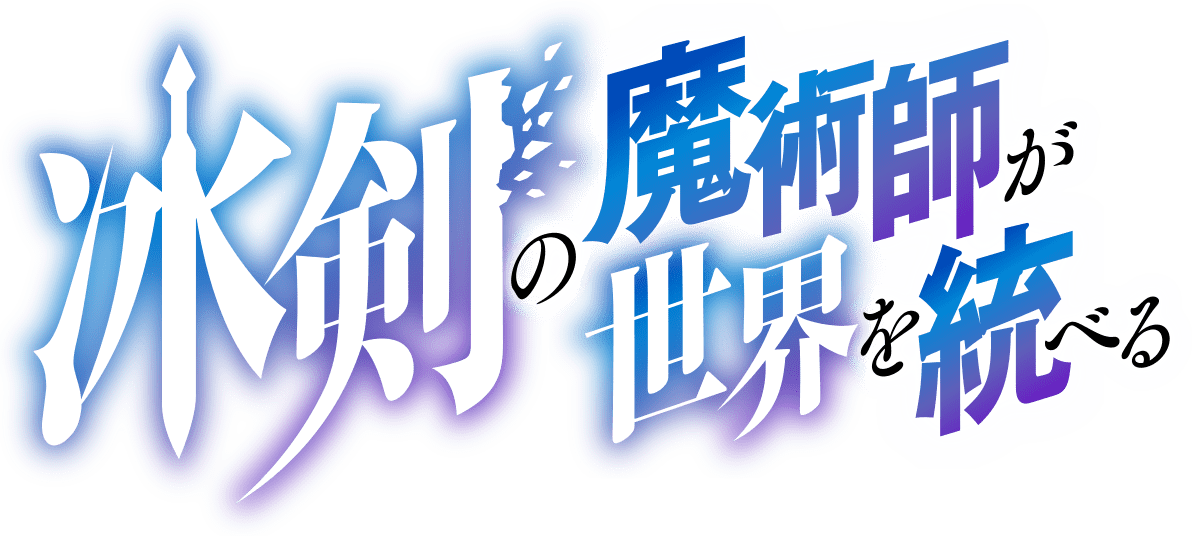 Hyouken no Majutsushi ga Sekai wo Suberu: Sekai Saikyou no Majutsushi de  Aru Shounen wa, Majutsu Gakuin ni Nyuugaku suru PDF