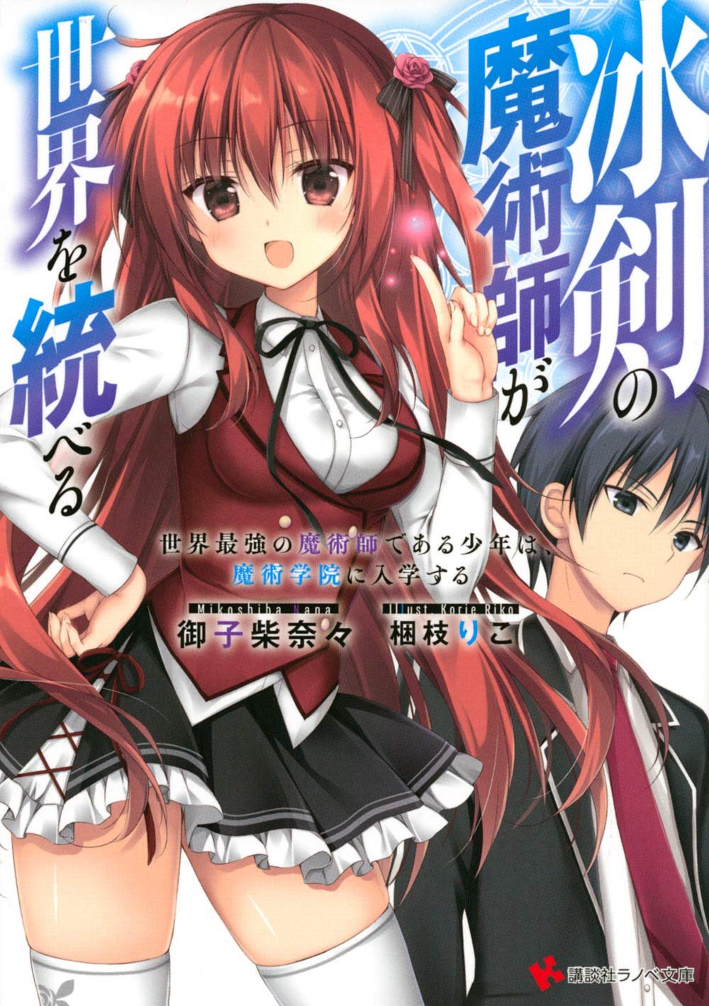 Hyouken no Majutsushi ga Sekai o Suberu (light novel) | Hyouken no 