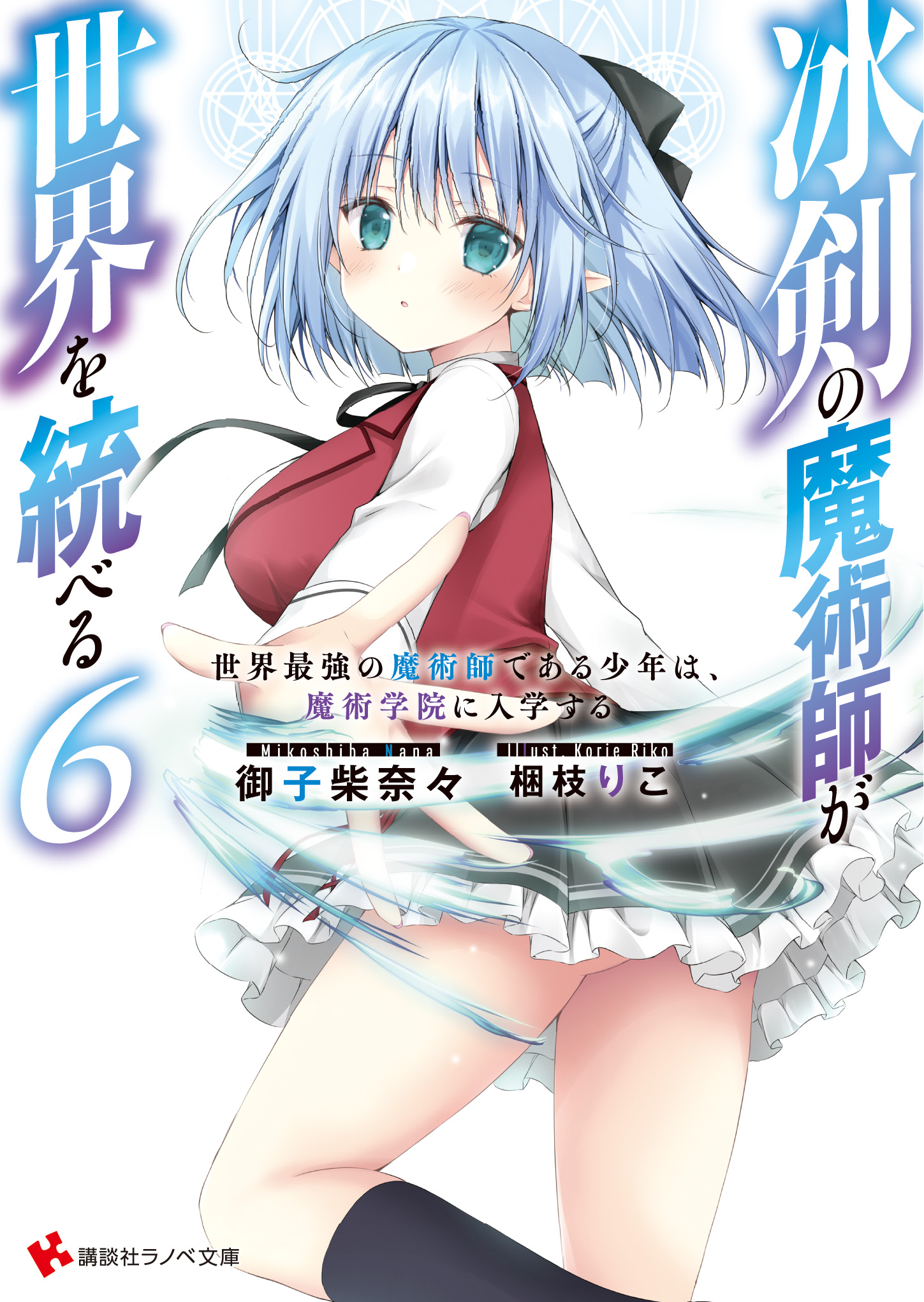 Light Novel Volume 6 | Hyouken no Majutsushi ga Sekai o Suberu Wiki | Fandom