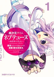 Front cover of Chou Jigen Game Neptune manga Vol