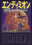 Endymion - full (Japan Alt Cover 1999)