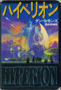 Hyperion - full (Japan Alt Cover 1994)